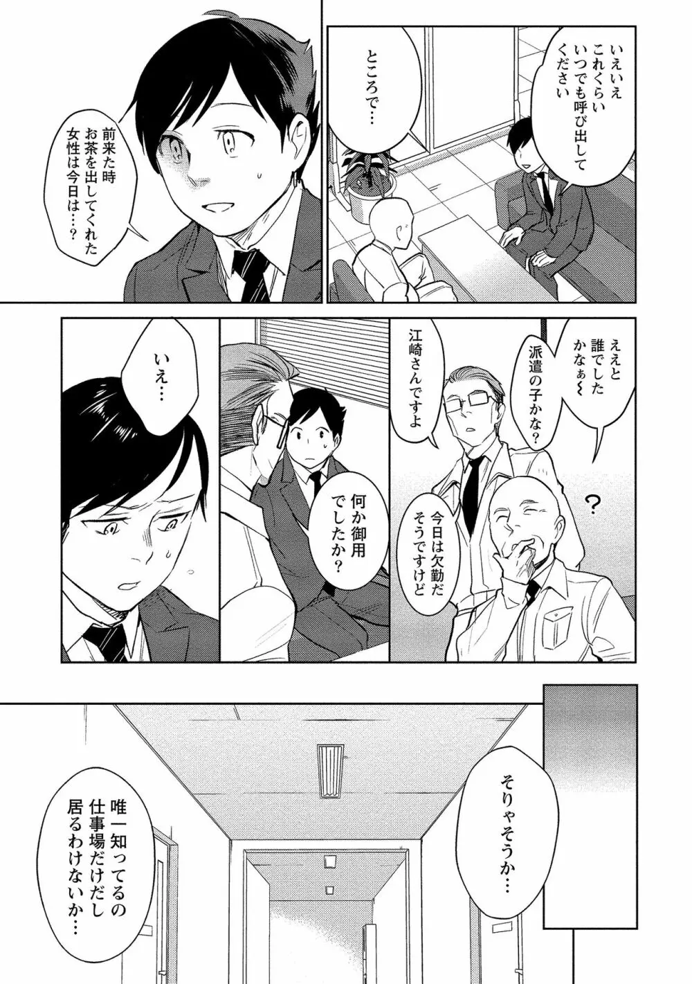 泥棒猫はカノジョの始まり Page.156