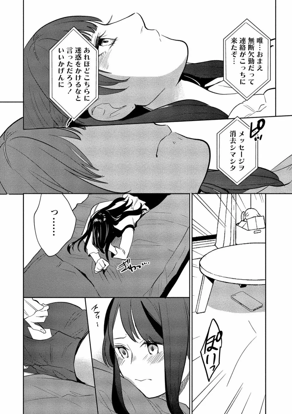 泥棒猫はカノジョの始まり Page.161