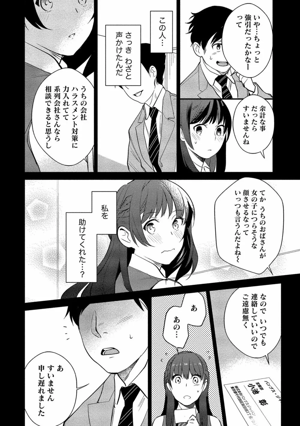 泥棒猫はカノジョの始まり Page.181