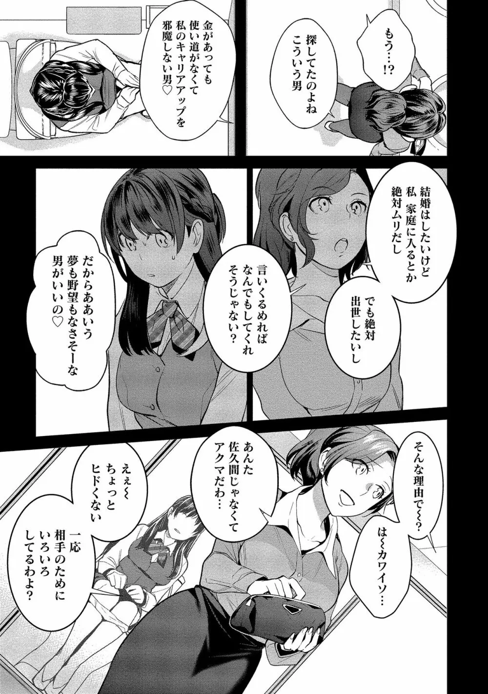 泥棒猫はカノジョの始まり Page.184