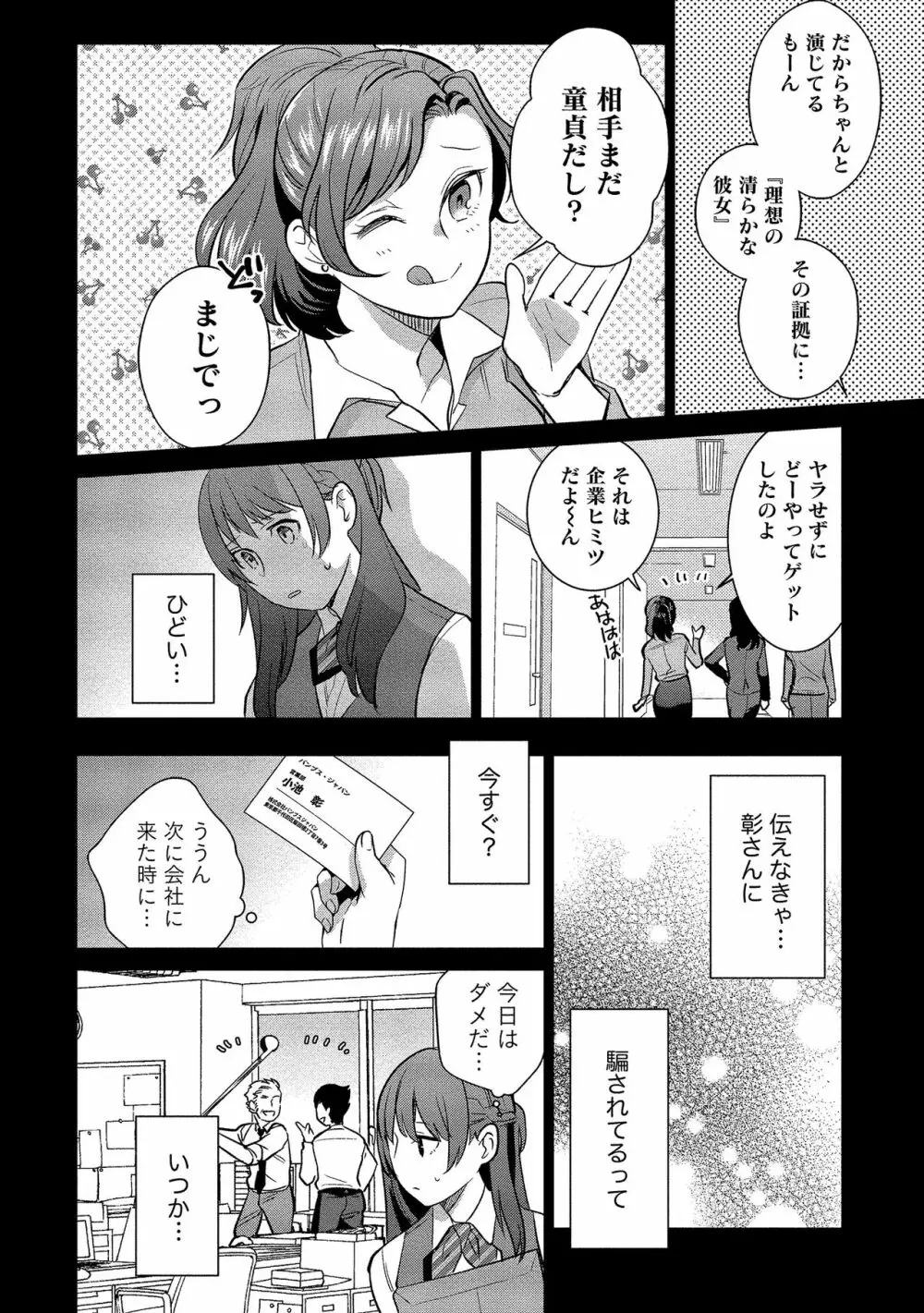 泥棒猫はカノジョの始まり Page.185