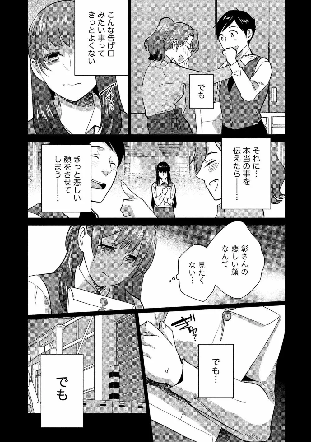 泥棒猫はカノジョの始まり Page.186