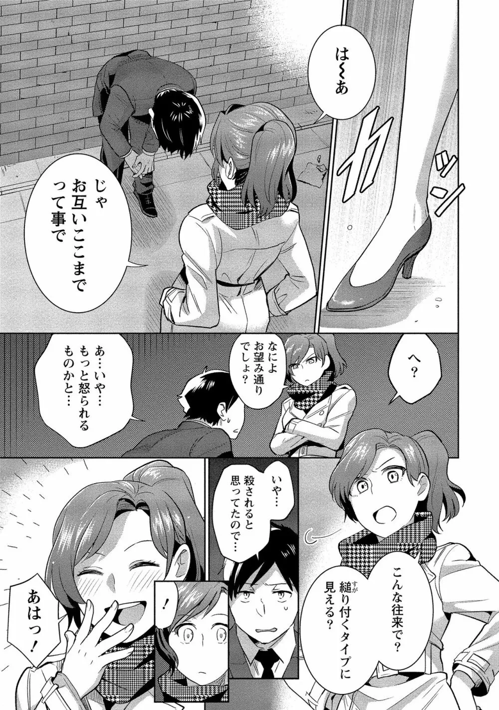 泥棒猫はカノジョの始まり Page.200