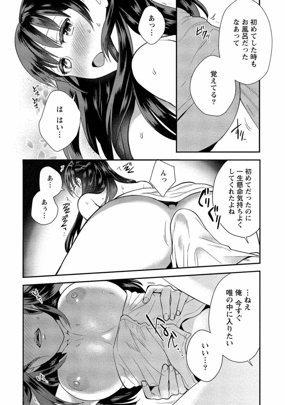 泥棒猫はカノジョの始まり Page.217