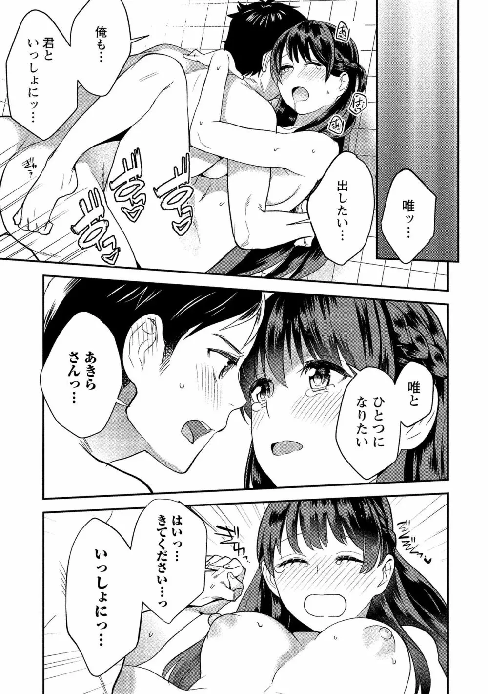 泥棒猫はカノジョの始まり Page.220