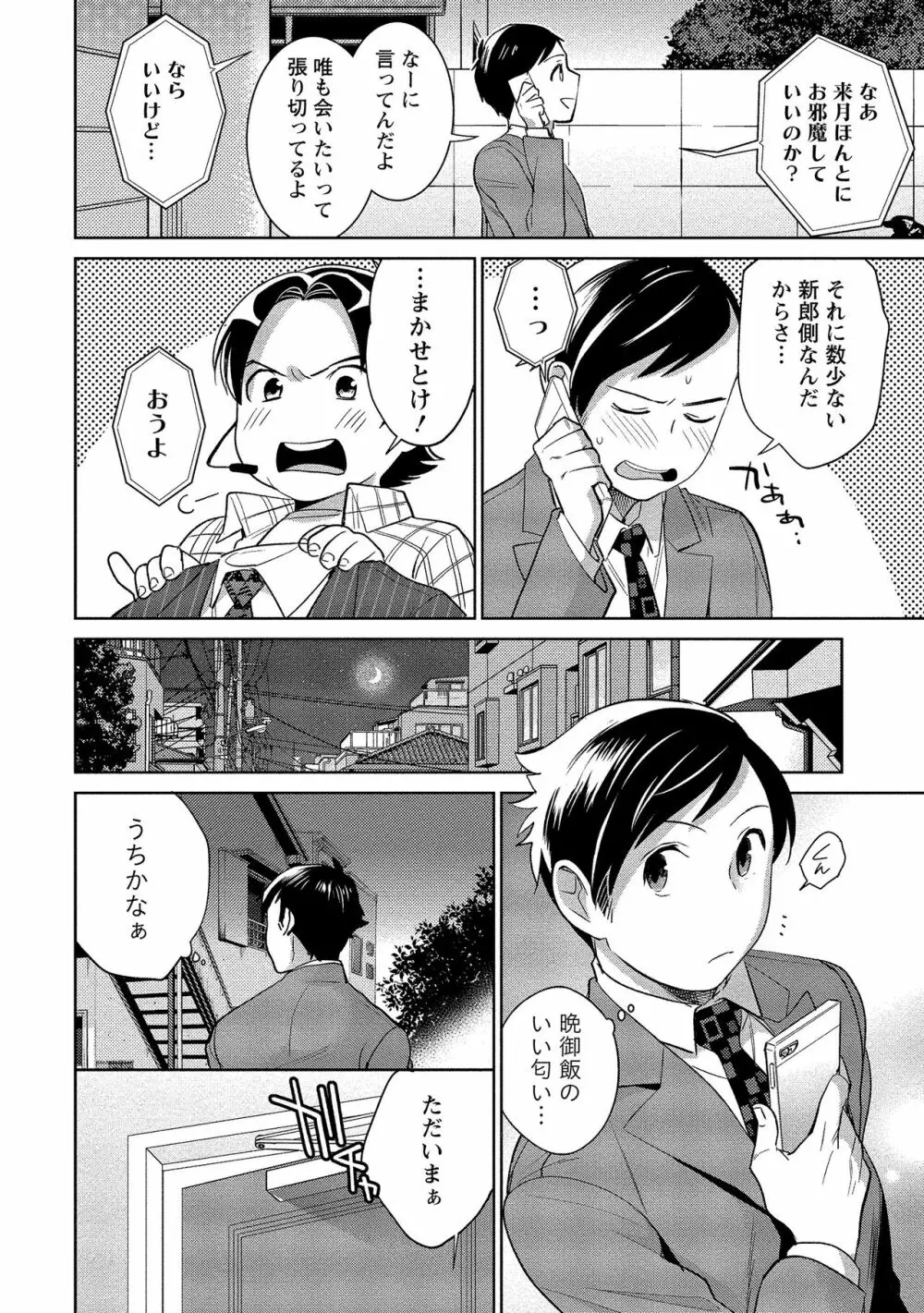 泥棒猫はカノジョの始まり Page.223