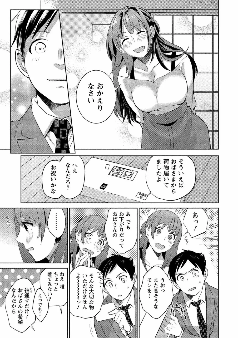 泥棒猫はカノジョの始まり Page.224