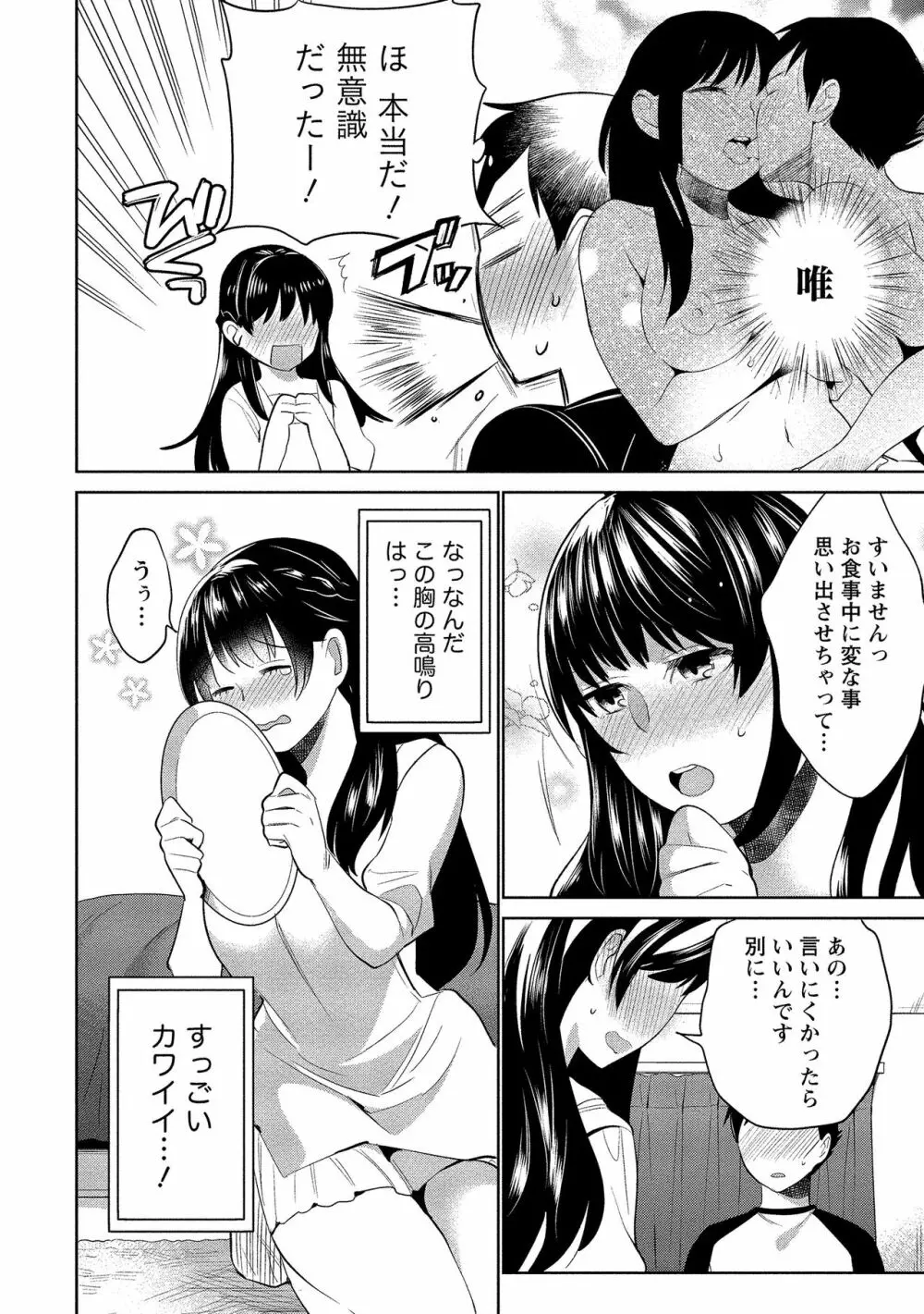 泥棒猫はカノジョの始まり Page.37