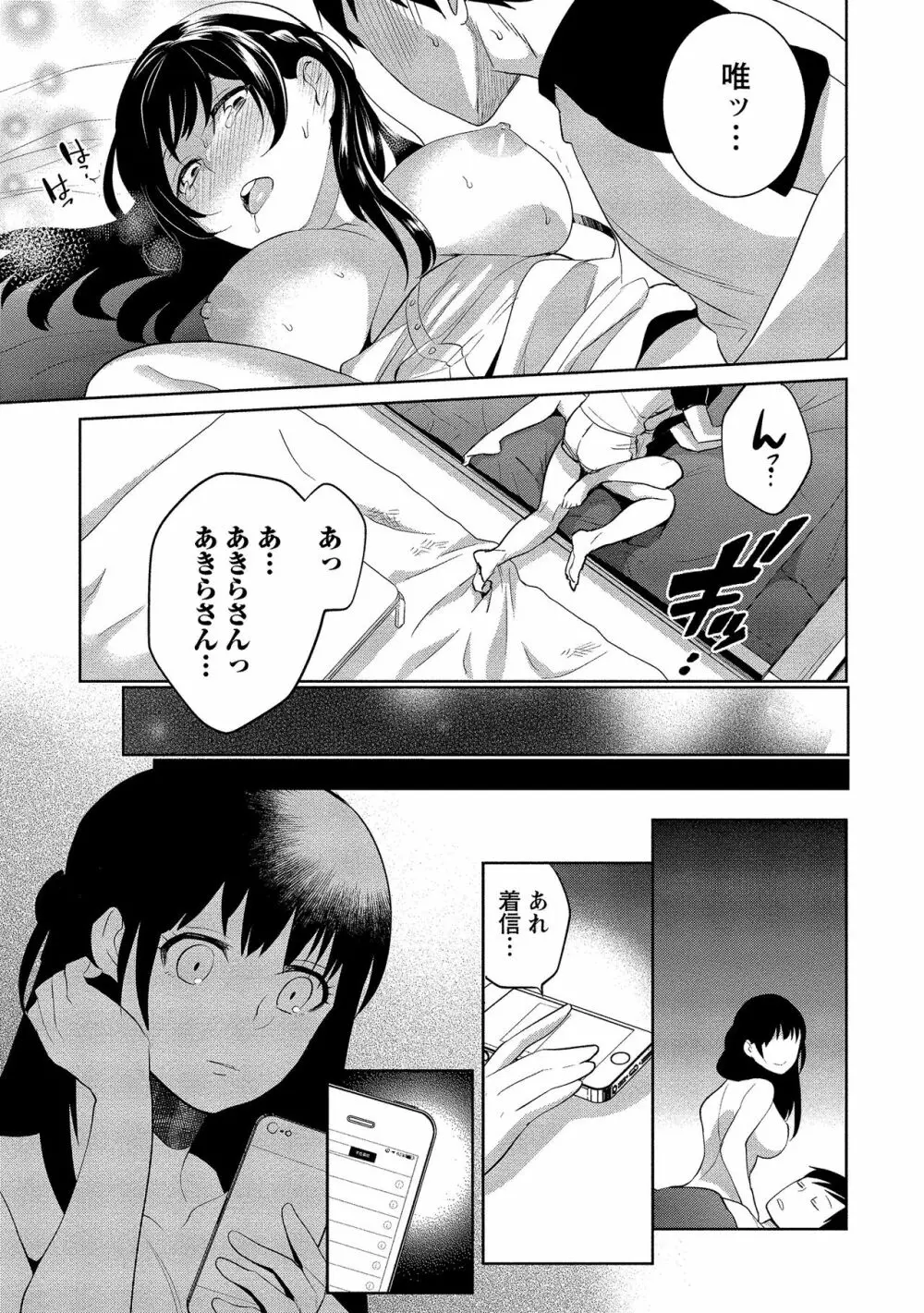 泥棒猫はカノジョの始まり Page.40