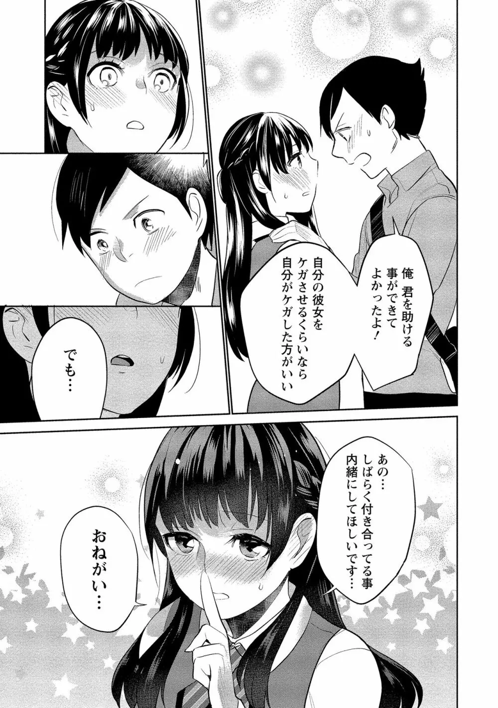 泥棒猫はカノジョの始まり Page.48