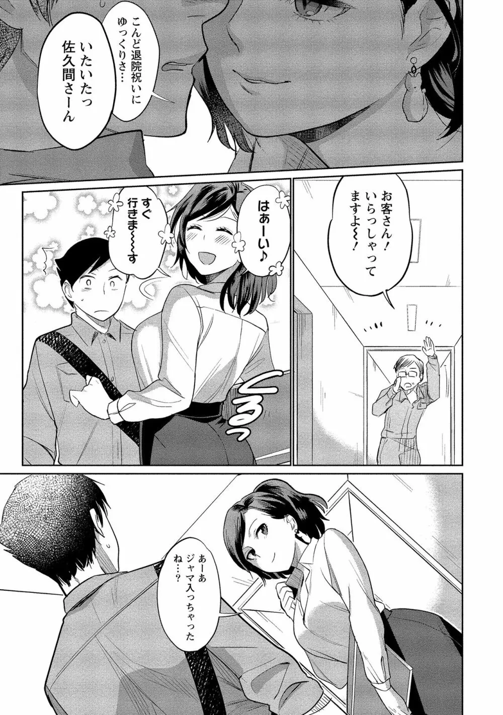 泥棒猫はカノジョの始まり Page.56