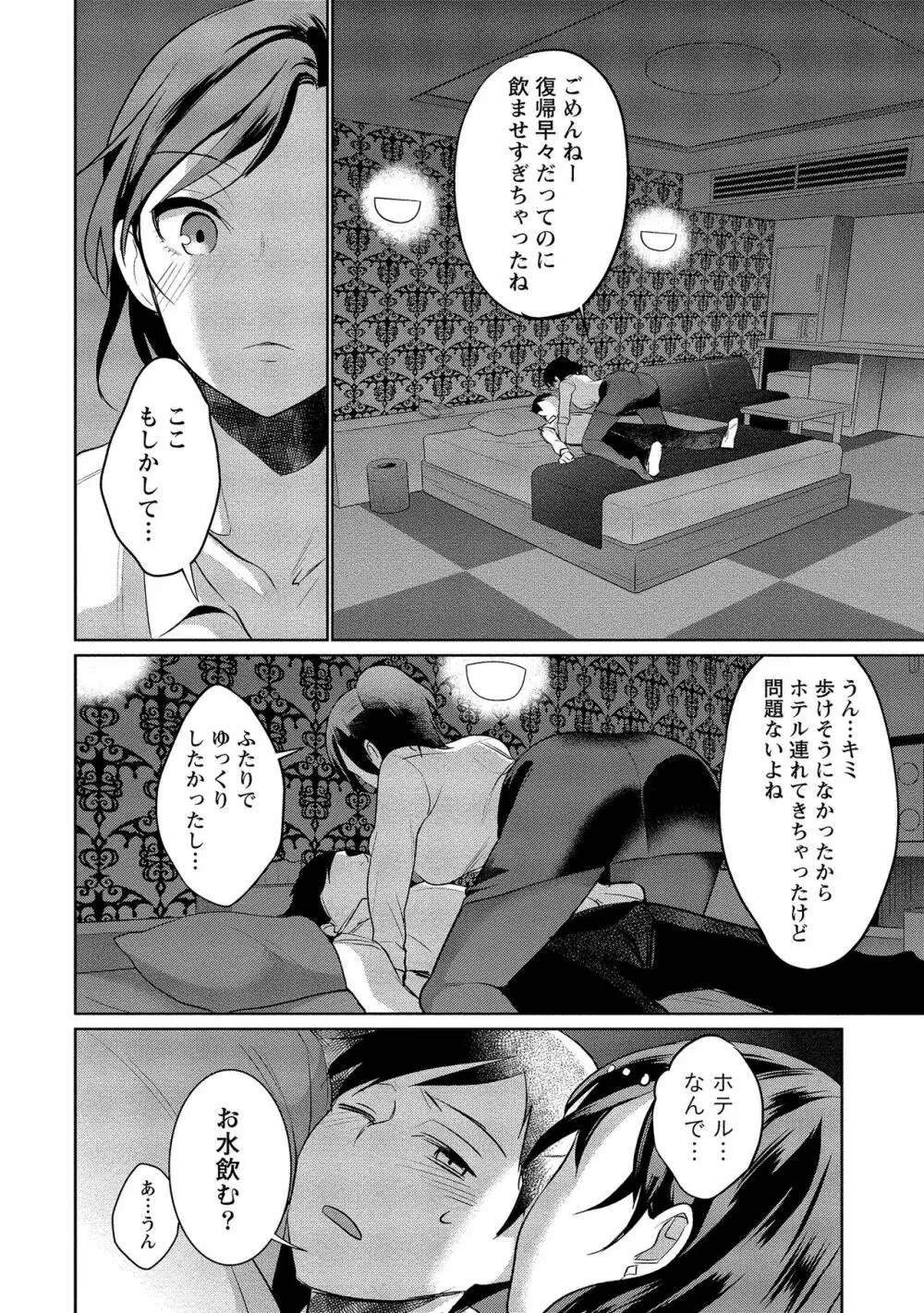 泥棒猫はカノジョの始まり Page.75