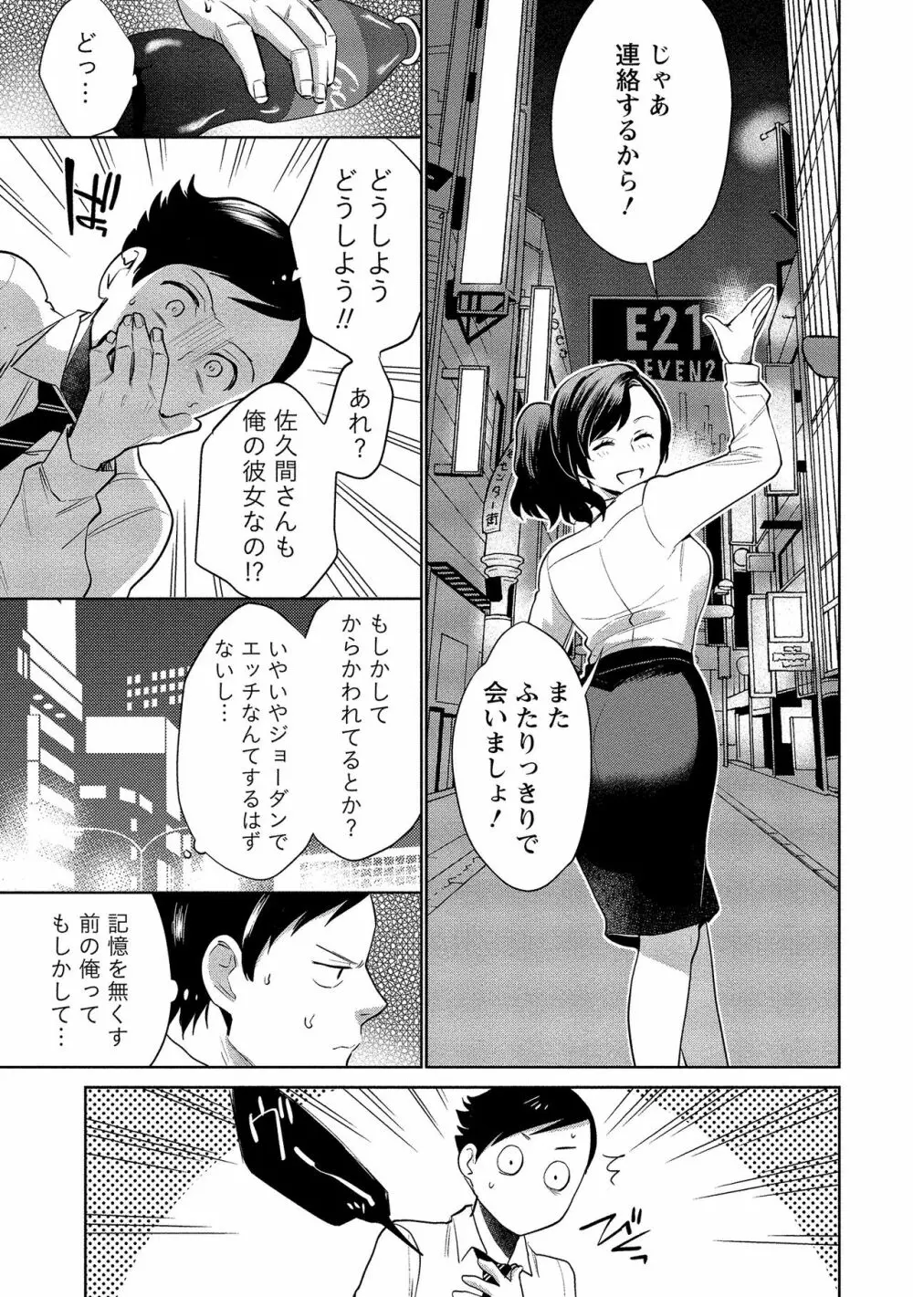 泥棒猫はカノジョの始まり Page.92