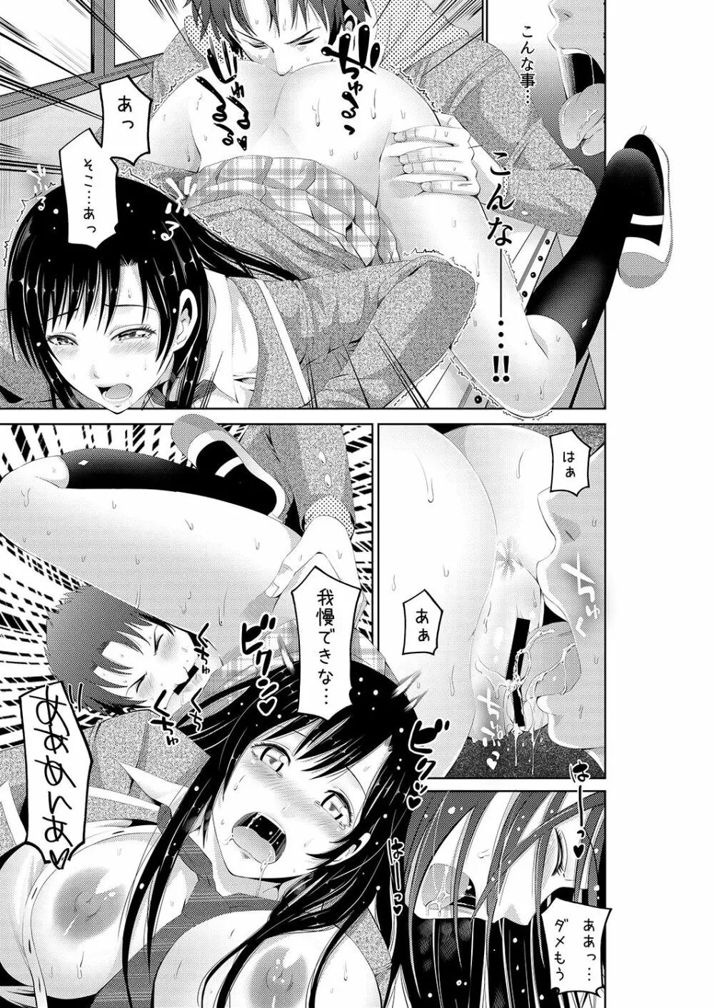 あきは@JK総集編 Page.103