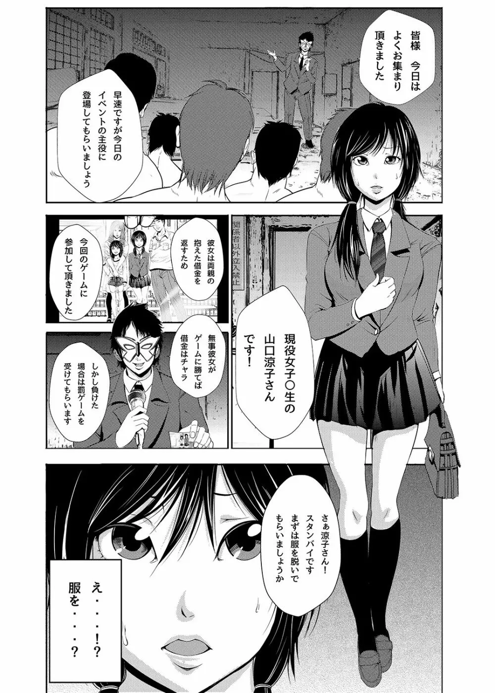 あきは@JK総集編 Page.13