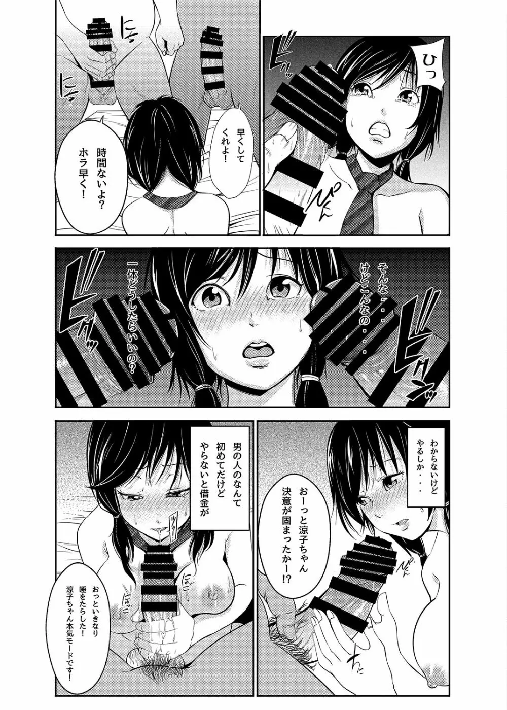 あきは@JK総集編 Page.15