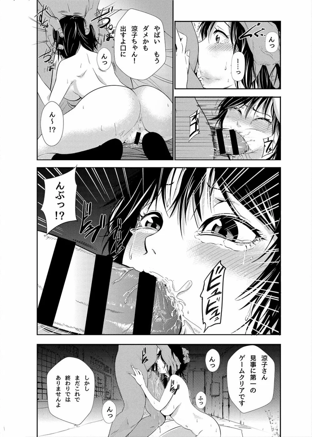 あきは@JK総集編 Page.17