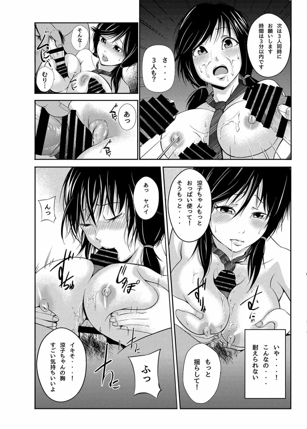 あきは@JK総集編 Page.18
