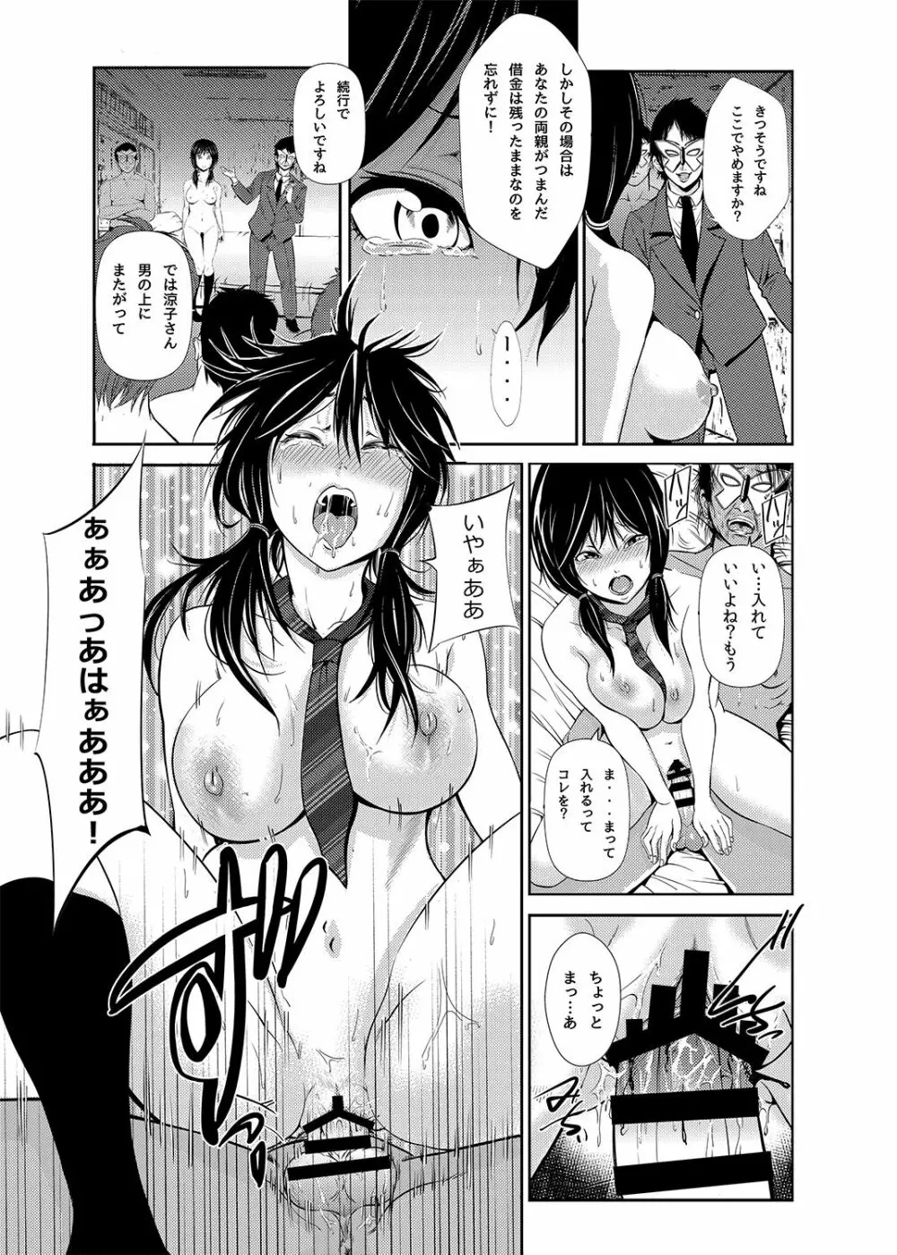 あきは@JK総集編 Page.21