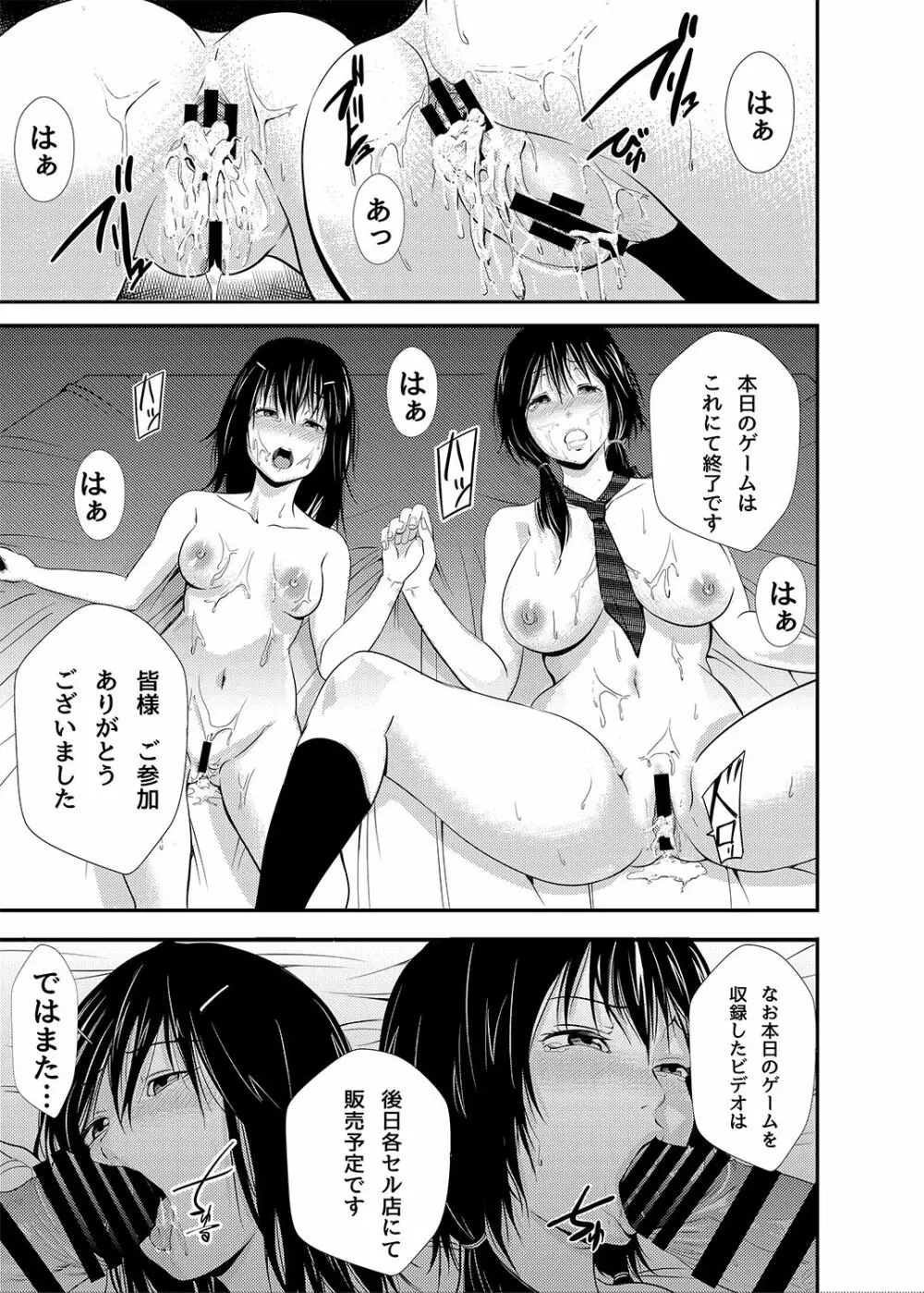 あきは@JK総集編 Page.35