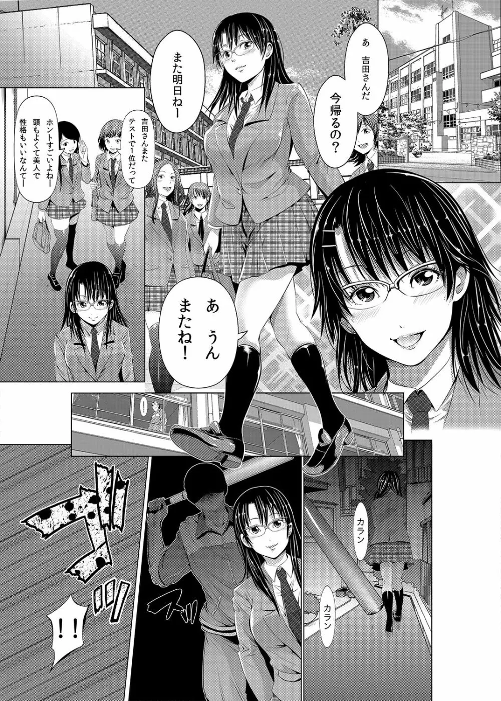 あきは@JK総集編 Page.38