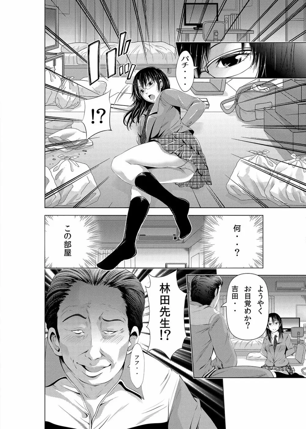あきは@JK総集編 Page.39