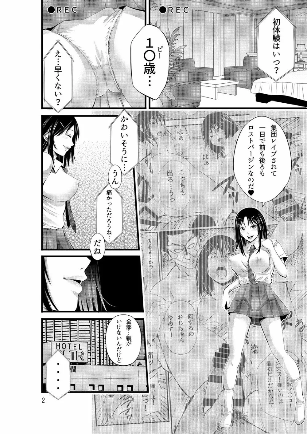 あきは@JK総集編 Page.4