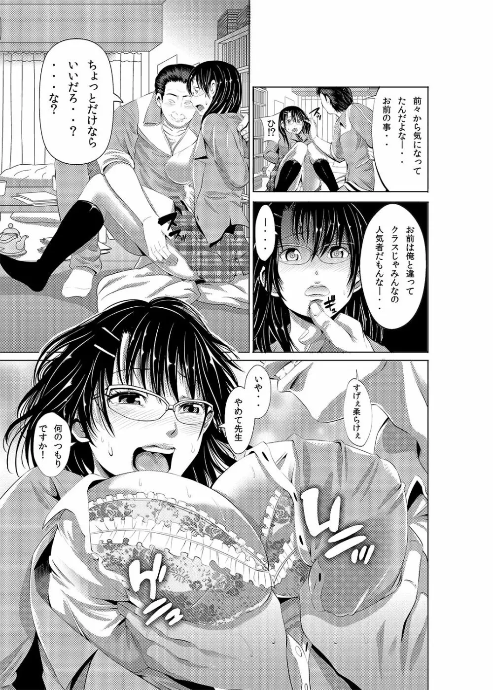 あきは@JK総集編 Page.40