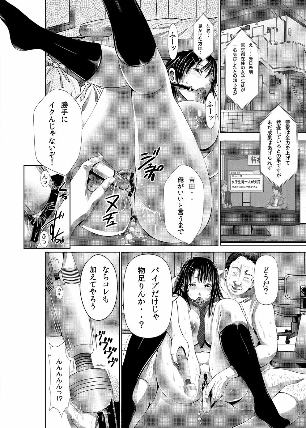 あきは@JK総集編 Page.49