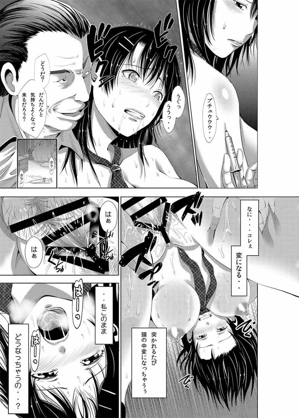 あきは@JK総集編 Page.52