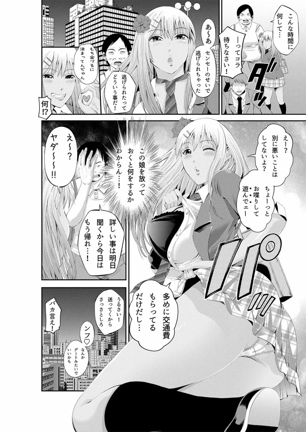 あきは@JK総集編 Page.64