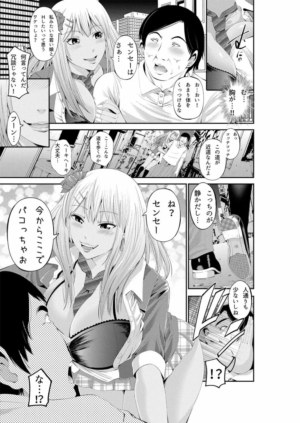あきは@JK総集編 Page.65