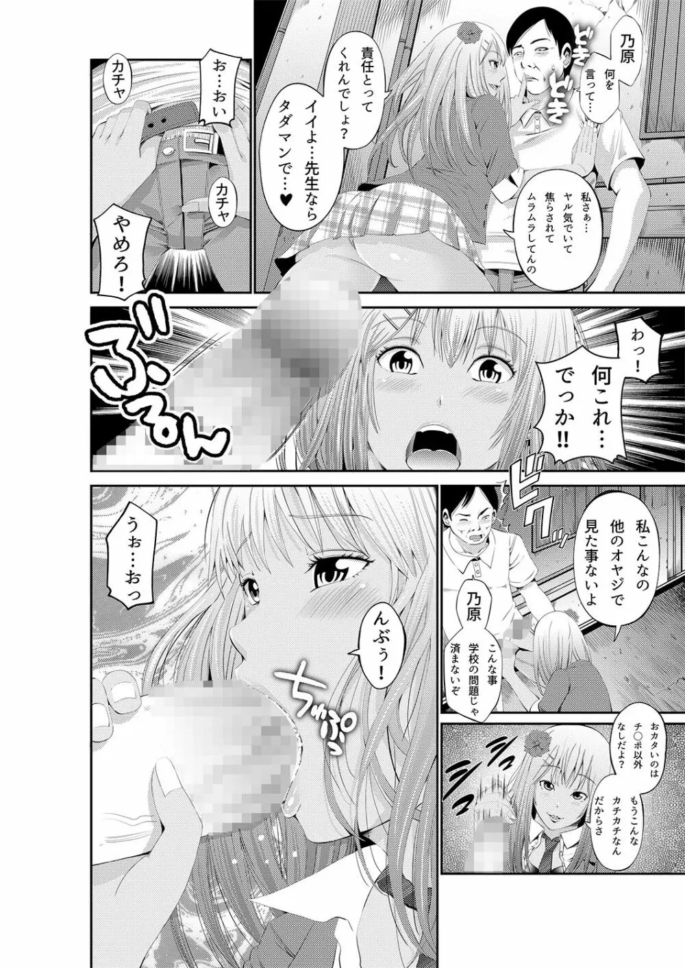 あきは@JK総集編 Page.66