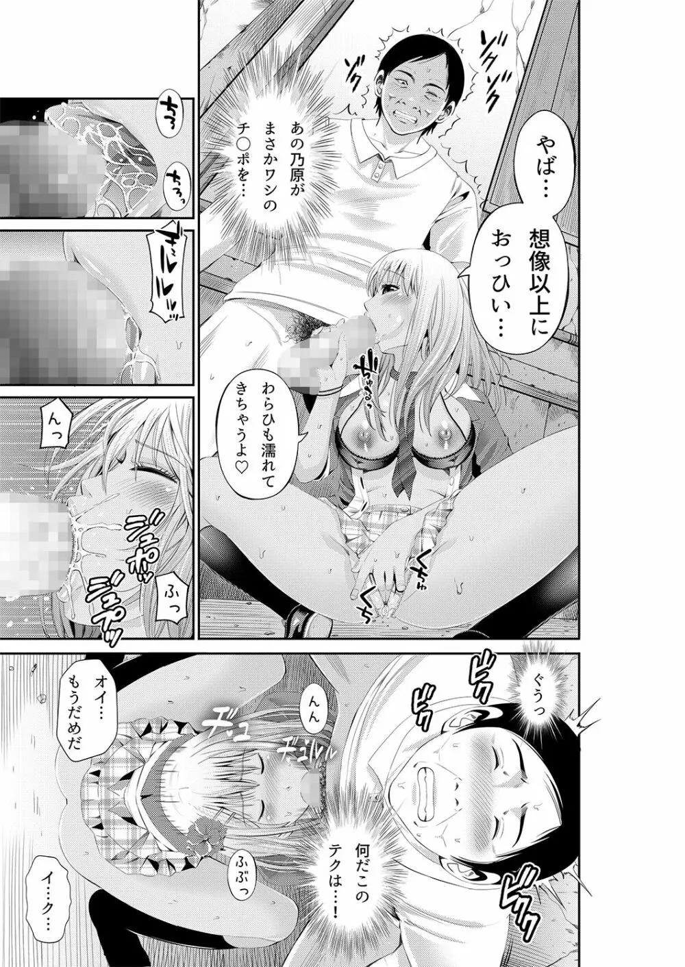 あきは@JK総集編 Page.67