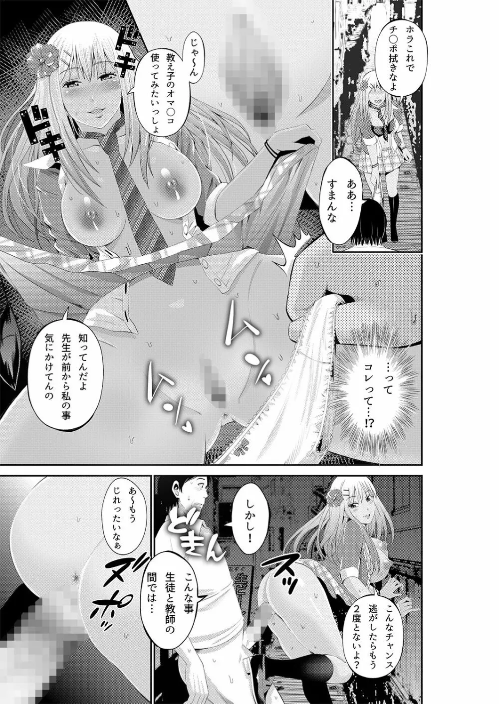 あきは@JK総集編 Page.69