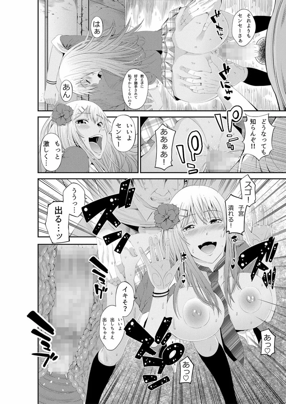あきは@JK総集編 Page.72
