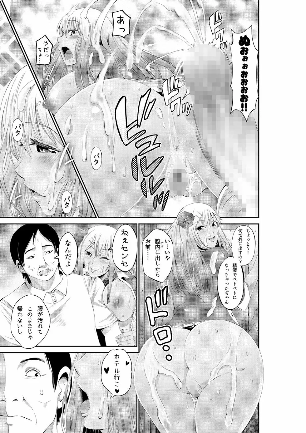 あきは@JK総集編 Page.73