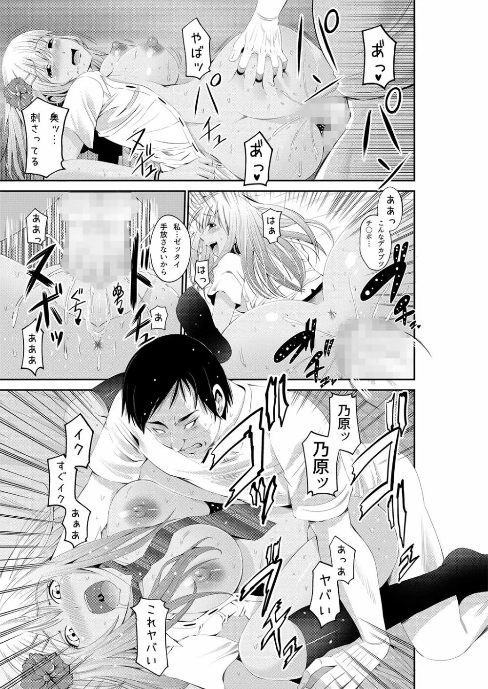 あきは@JK総集編 Page.83