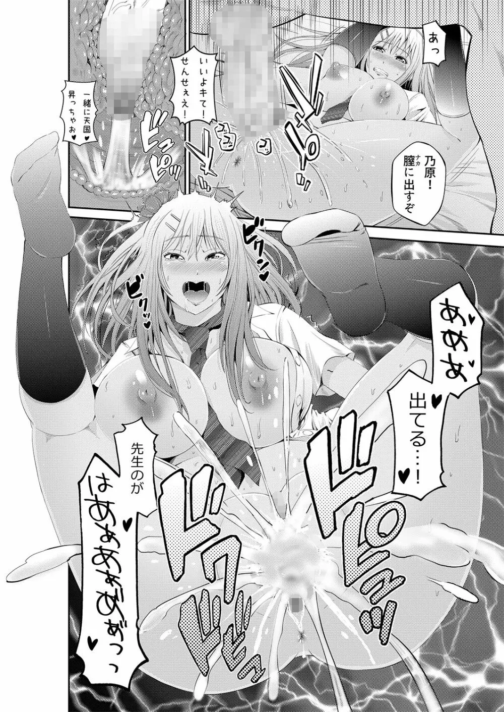 あきは@JK総集編 Page.84