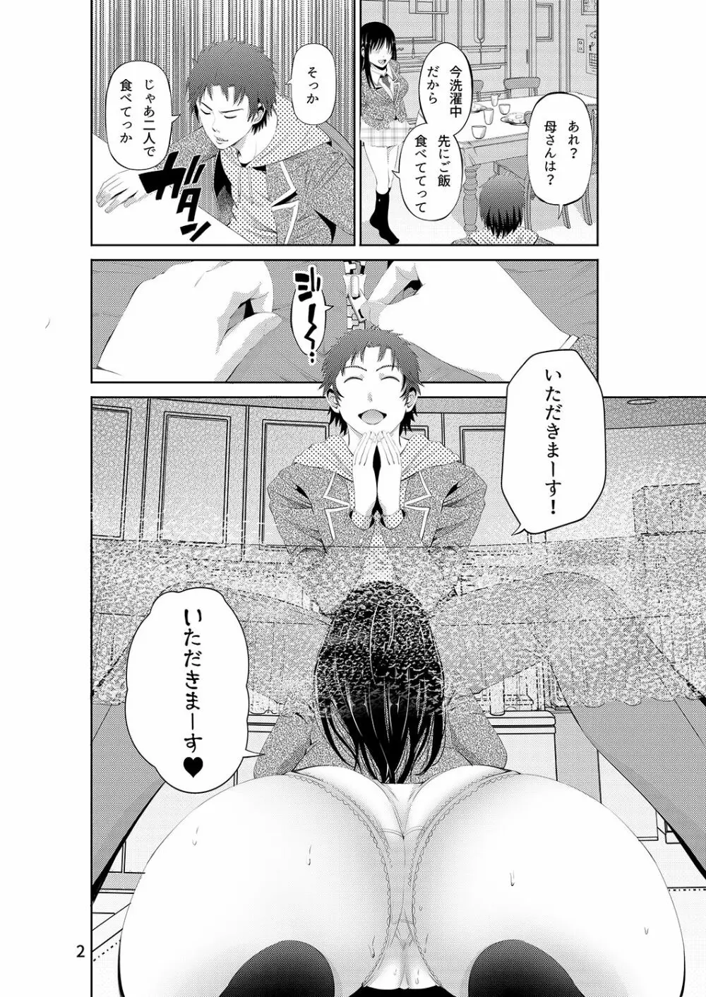 あきは@JK総集編 Page.89