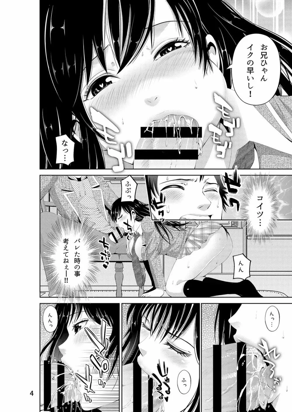 あきは@JK総集編 Page.91