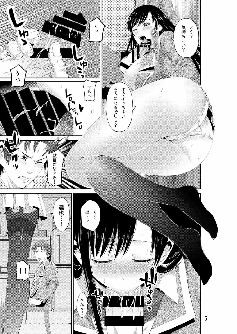 あきは@JK総集編 Page.92