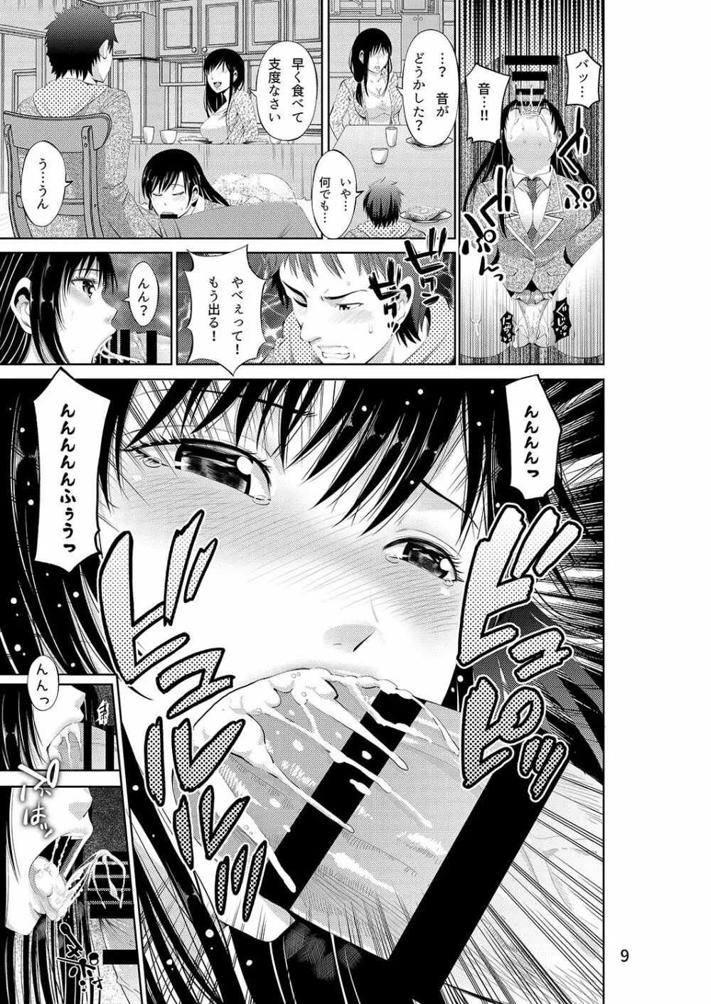 あきは@JK総集編 Page.95