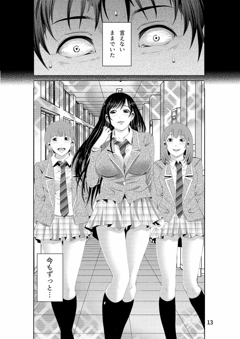 あきは@JK総集編 Page.99