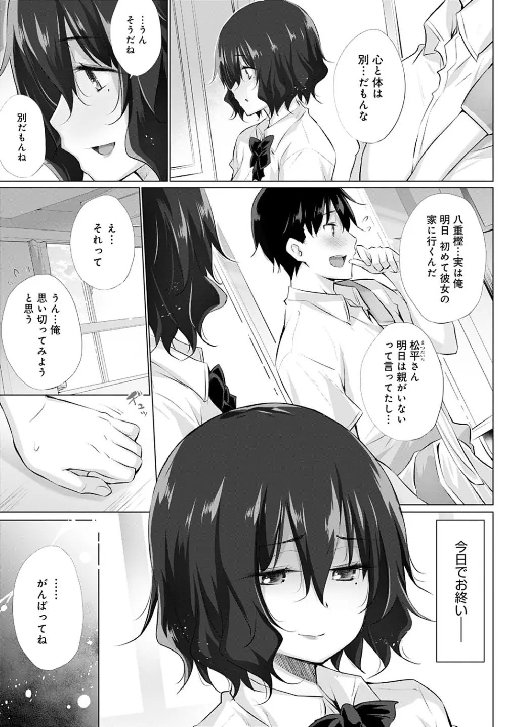 心と体は別だから Page.19