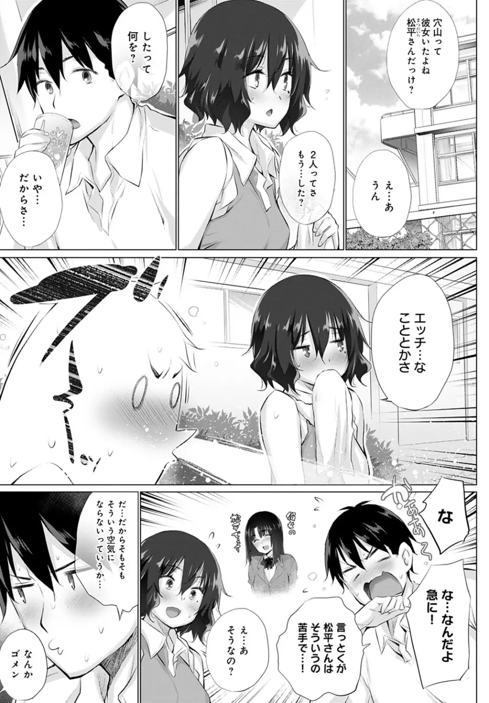 心と体は別だから Page.3