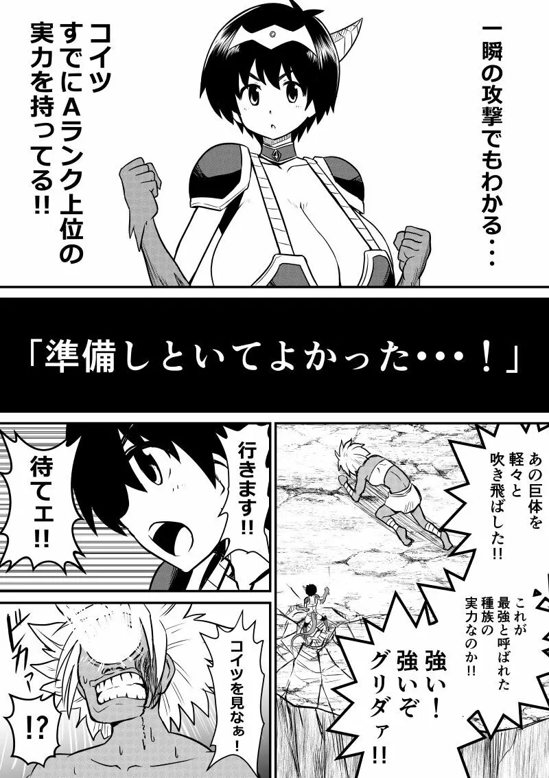 イマジンファイターズEP3～竜人VS巨人～ Page.12