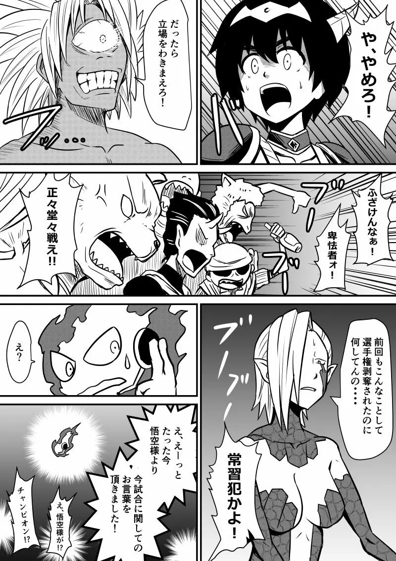 イマジンファイターズEP3～竜人VS巨人～ Page.15