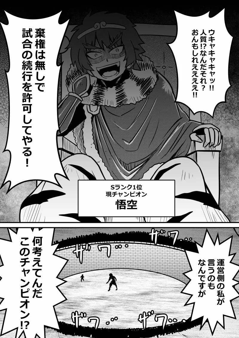 イマジンファイターズEP3～竜人VS巨人～ Page.16