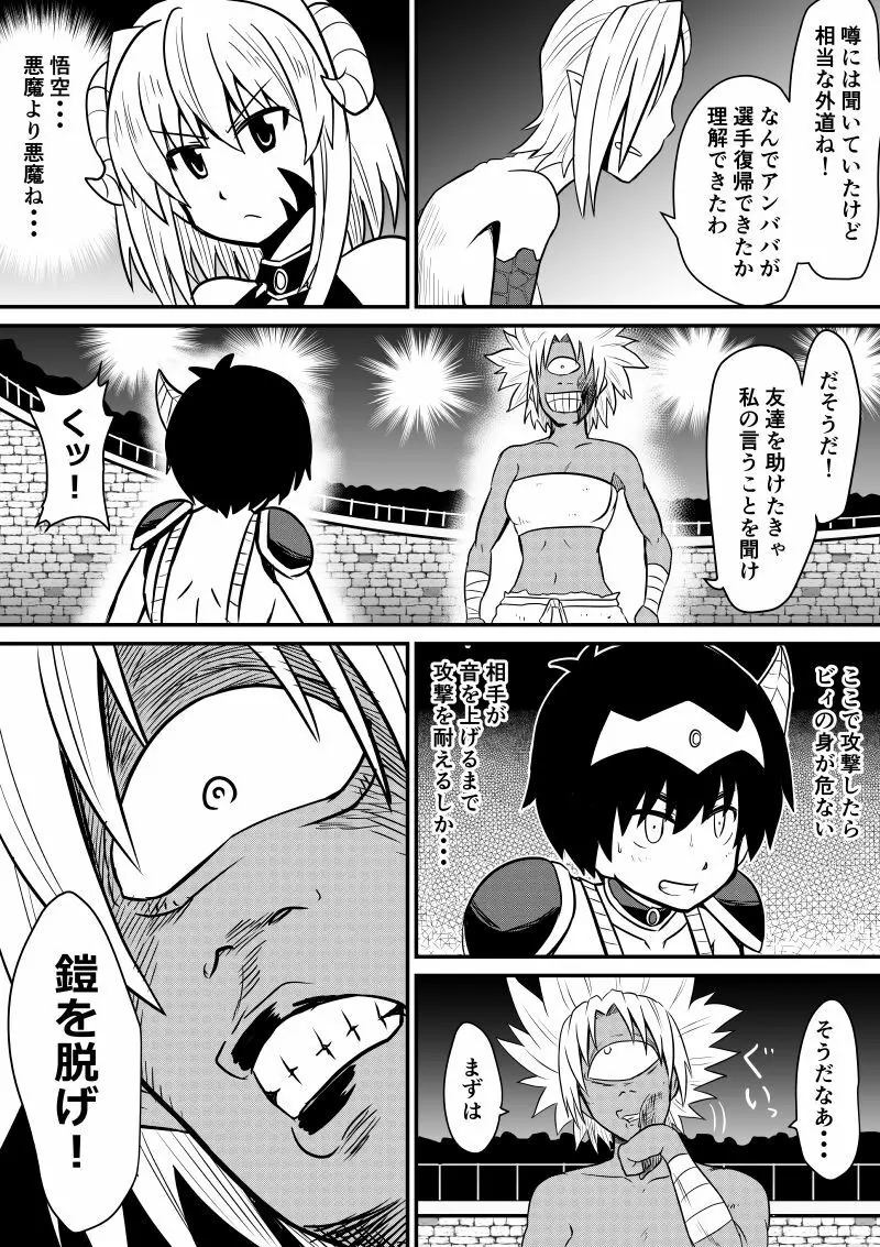 イマジンファイターズEP3～竜人VS巨人～ Page.17